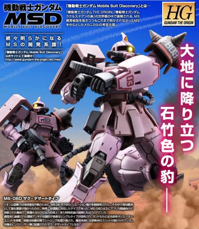 HG 1/144  沙漠型扎古 粉色猎豹队机