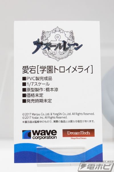 Dream Tech 碧蓝航线 爱宕 学园幻想曲
