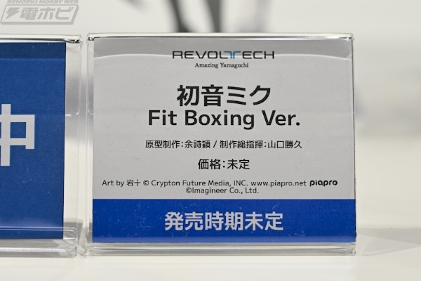 转轮科技系列 惊奇山口 初音未来 健身拳击