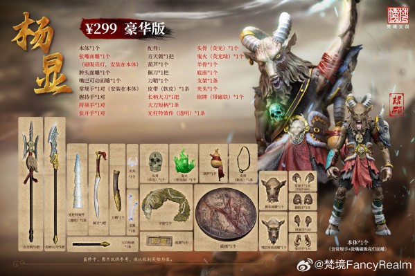 封神-杨显
