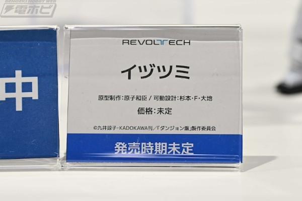 转轮科技  迷宫饭 伊津津美