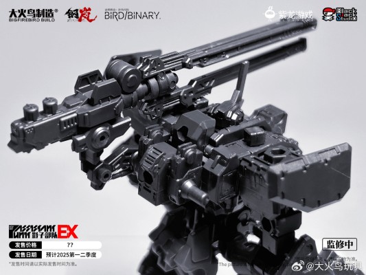 迷惘商会：异鸟代码 × 钢岚 XR