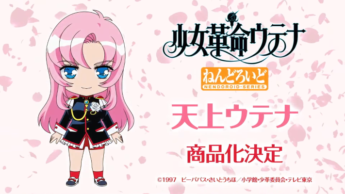 粘土人 少女革命 天上欧蒂娜