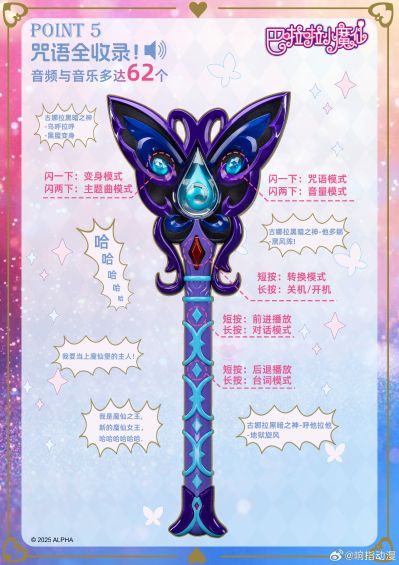 巴啦啦小魔仙 1:1收藏级道具系列 小蓝魔棒