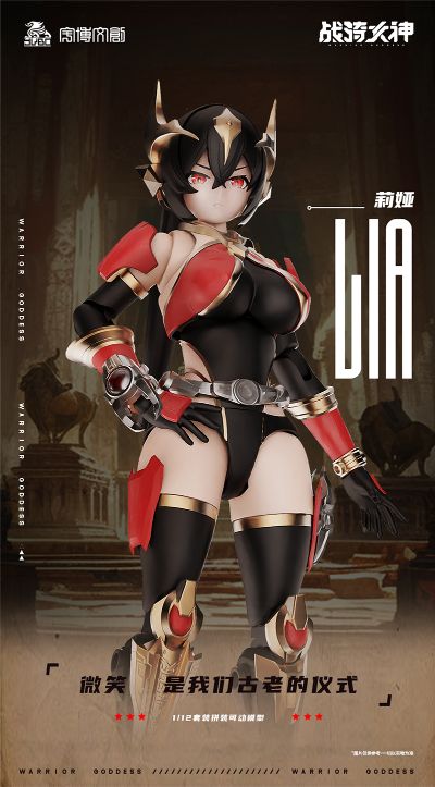 战骑女神 莉娅