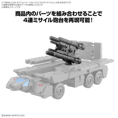 30MM 1/144  选装配件包21（多重导弹1）
