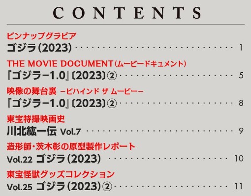 东宝怪兽收藏《第40号》