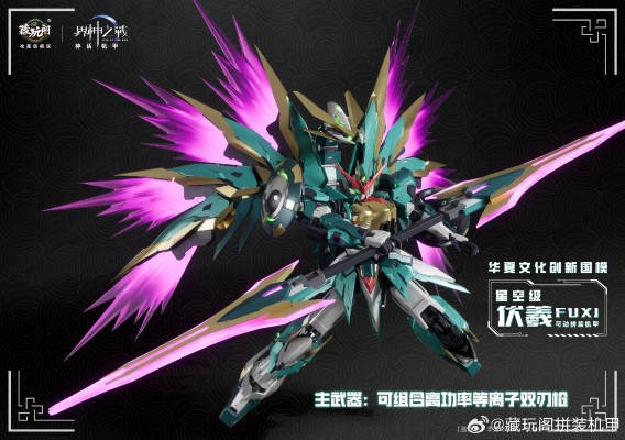 界神之战 星空级·华夏扇区·伏羲【豪华版】