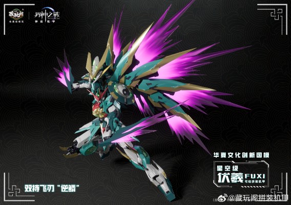 界神之战 星空级·华夏扇区·伏羲【豪华版】