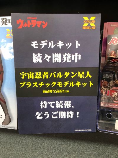 巴尔坦星人 塑料模型套件