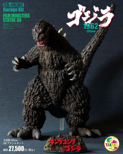 哥斯拉1962 -20Line-