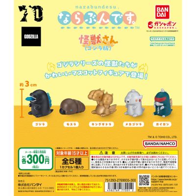 排排坐。怪兽小可爱（哥斯拉版）