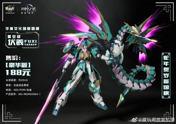 界神之战 星空级·华夏扇区·伏羲【豪华版】