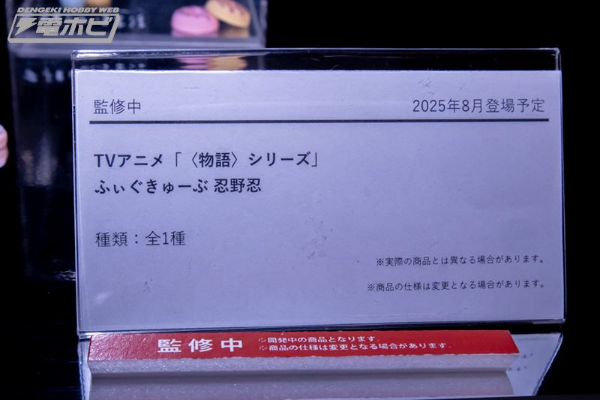 物语系列 动画版 人偶立方体 忍野忍