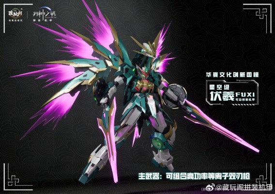 界神之战 星空级·华夏扇区·伏羲【豪华版】