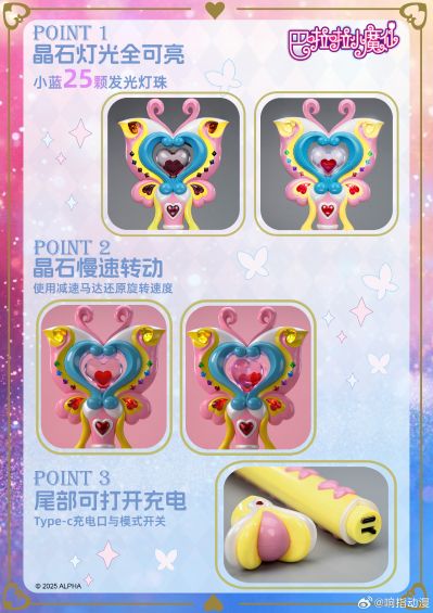 巴啦啦小魔仙 1:1收藏级道具系列 小蓝魔棒