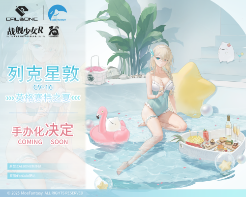 战舰少女R CV-16 列克星敦 英格赛特之夏