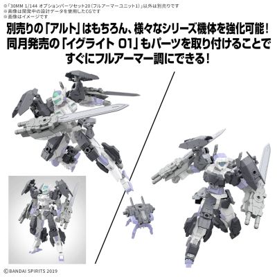 30MM 1/144 选装配件包20（全装甲单元1）