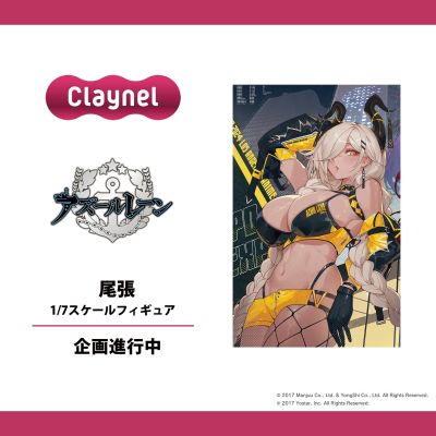 碧蓝航线 尾张