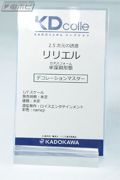 KDcolle 2.5次元的诱惑 莉莉艾露 半深渊形态
