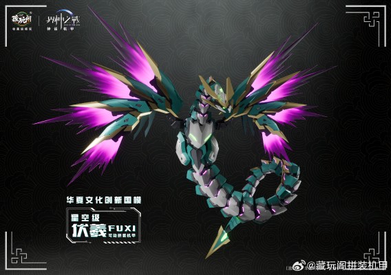 界神之战 星空级·华夏扇区·伏羲【豪华版】