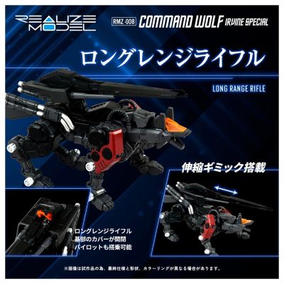 REALIZE MODEL系列 RMZ-008 机动奔狼 阿帕因专用样式