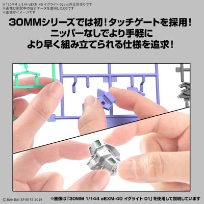 30MM 1/144 eEXM-40 伊格莱特 02