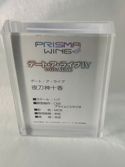 PRISMA WING 约会大作战 第四季 夜刀神十香