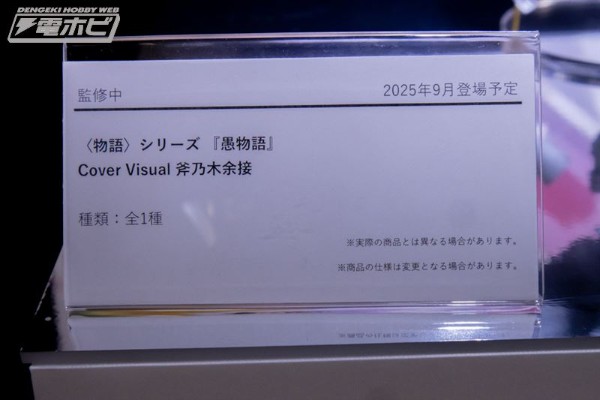 物语系列『结物语』 Cover Visual 战场原黑仪