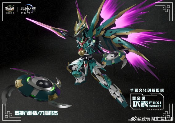 界神之战 星空级·华夏扇区·伏羲【豪华版】