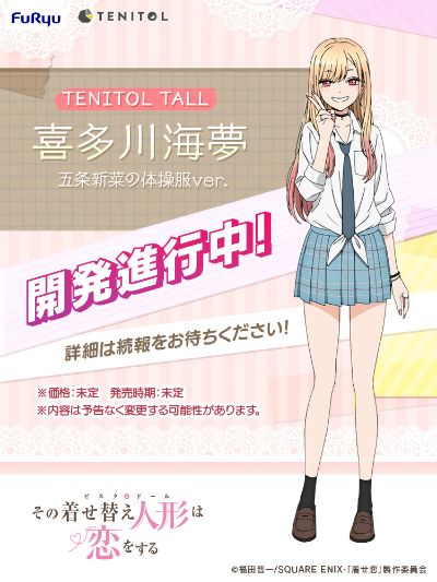 TENITOL TALL 更衣人偶坠入爱河 喜多川海梦 五条新菜的运动服