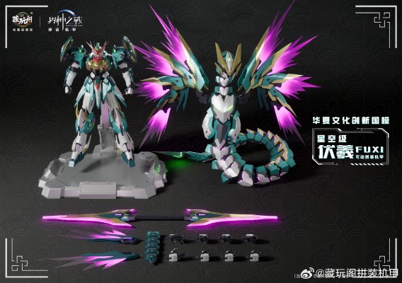 界神之战 星空级·华夏扇区·伏羲【豪华版】