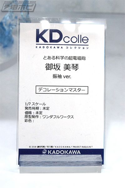 KDcolle 某科学的超电磁炮T 御坂美琴 振袖