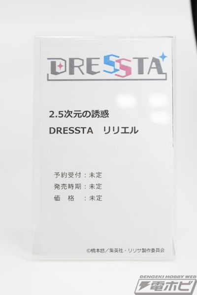 2.5次元的诱惑 DRESSTA 莉莉艾露