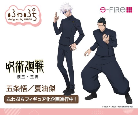 Fuwa Petit Q版玩偶 咒术回战：怀玉·玉折 夏油杰