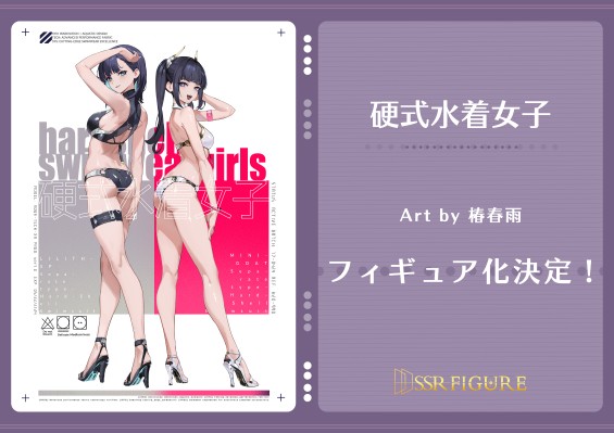 硬式水着女子