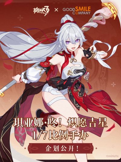 崩坏3 琪亚娜·咚！炽愿吉星