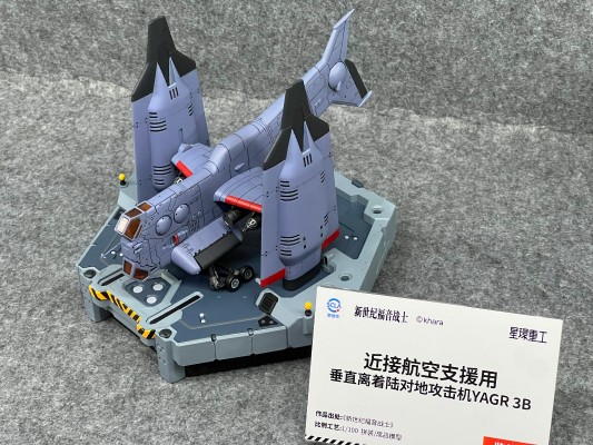 新世纪福音战士新剧场版 YAGR-3B