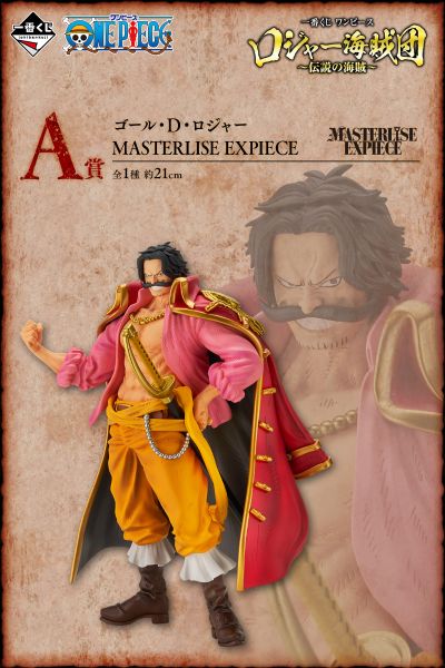 一番赏 航海王 罗杰海盗团 ～传说的海盗～ A奖 高路·D·罗杰 MASTERLISE EXPIECE