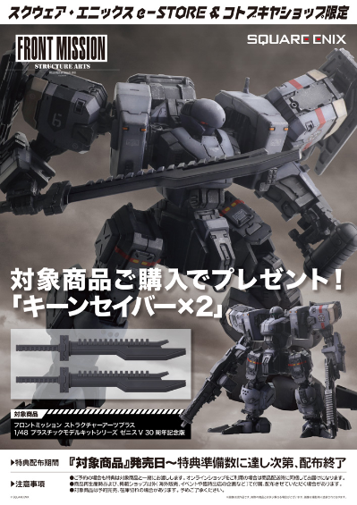 前线任务 Structure Arts Plus ZenithV 30周年纪念版