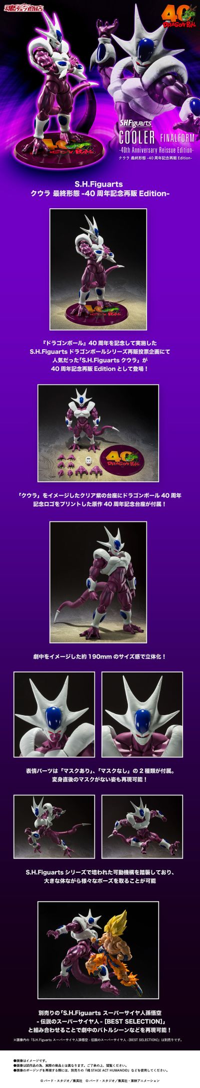 S.H.Figuarts  古拉 最终形态-龙珠40周年纪念重卖版-