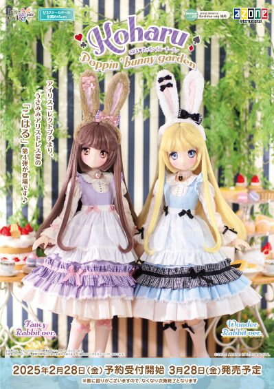 AOD517-KBW 艾莉丝收集 小型 小春/美妙的兔子花园 奇妙兔
