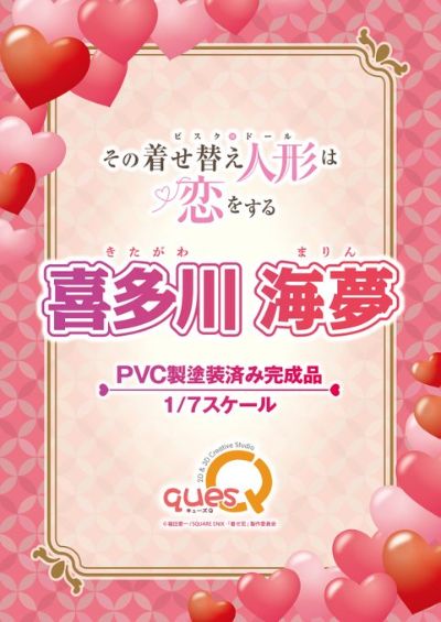 更衣人偶坠入爱河 喜多川海梦