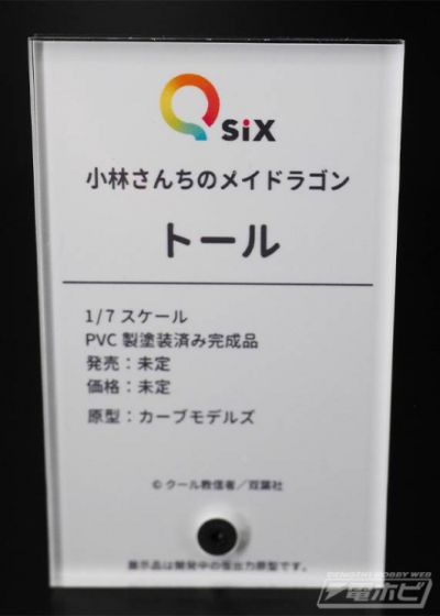 小林家的龙女仆 托尔