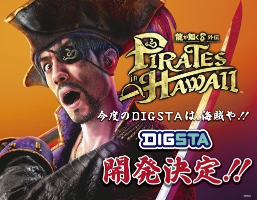 DIGSTA 人中之龙8外传 夏威夷海盗 真岛吾朗 真岛船长