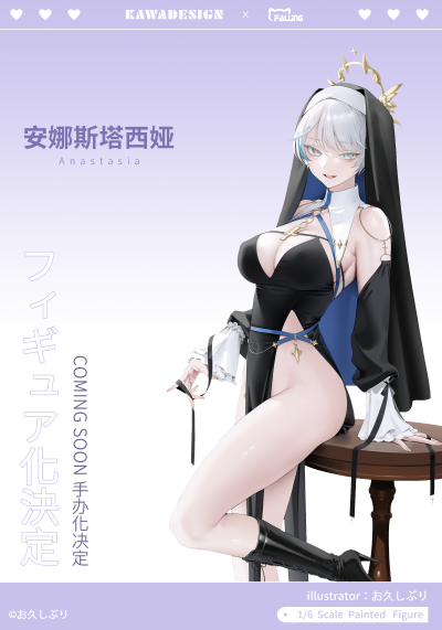 修女 安娜斯塔西娅