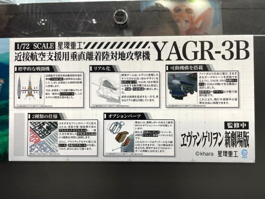 新世纪福音战士新剧场版 YAGR-3B