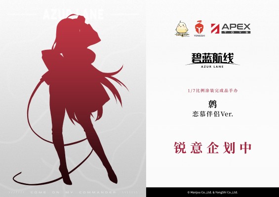 碧蓝航线  鹩（大凤） 恋慕伴侣