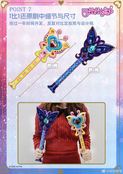 巴啦啦小魔仙 1:1收藏级道具系列 小蓝魔棒