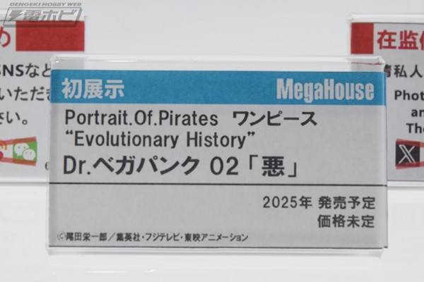 P.O.P 航海王“Evolutionary History”Dr.贝加班克 02「恶」